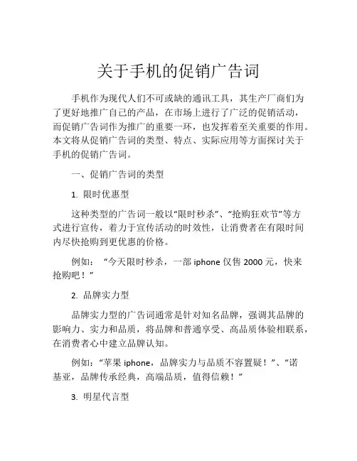 关于手机的促销广告词
