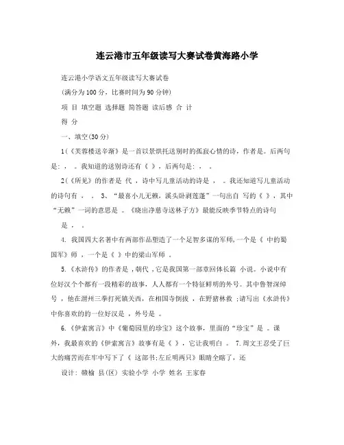 连云港市五年级读写大赛试卷黄海路小学