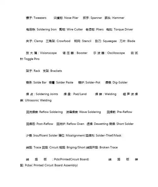 电子厂 常用英语