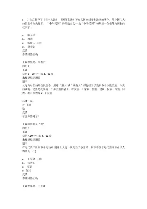 2020湖南电大地域文化形考