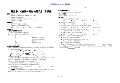 第三节 《植物体的结构层次》 导学案