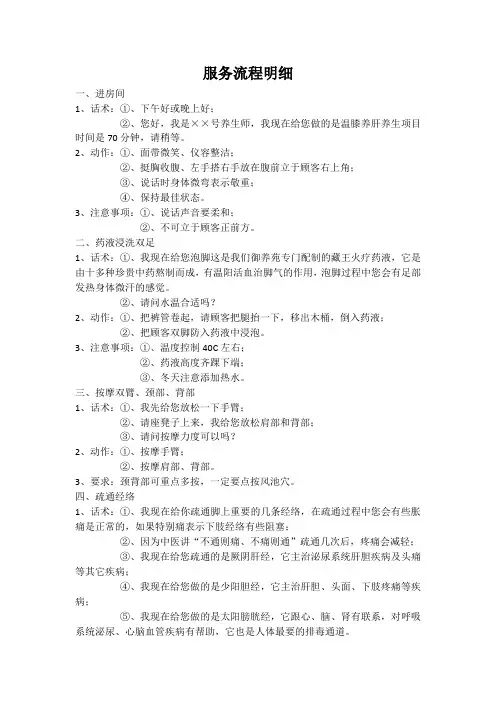 保健部足浴服务流程明细