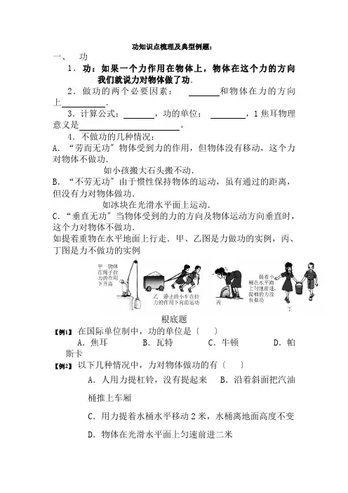 功和功率知识点梳理与典型例题