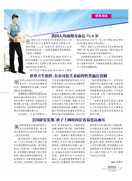 我国人均预期寿命达75.8岁