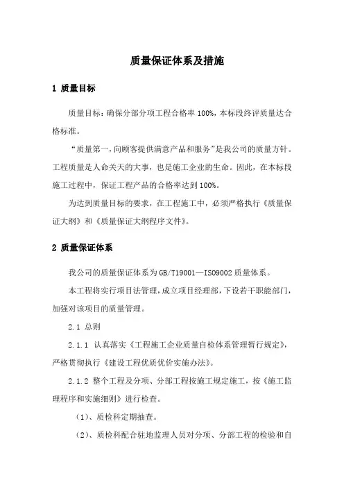 质量保证体系及措施