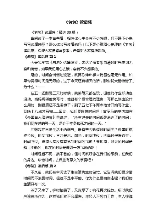 《匆匆》读后感