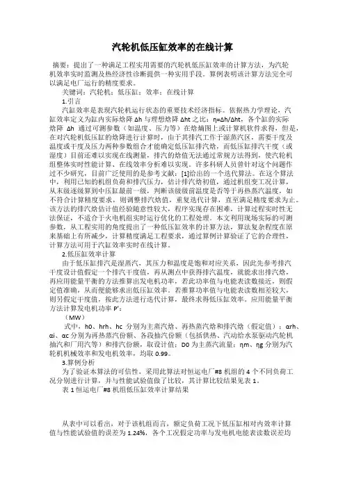汽轮机低压缸效率的在线计算