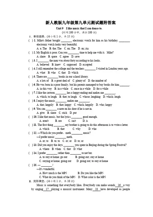 (完整word版)新人教版九年级第九单元测试题附答案(word文档良心出品)