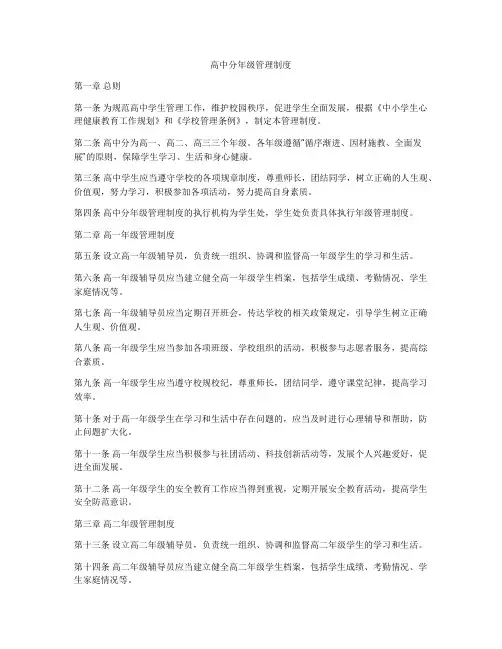 高中分年级管理制度