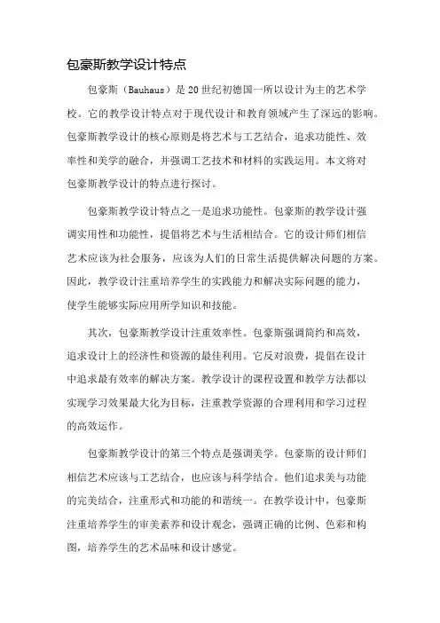 包豪斯教学设计特点