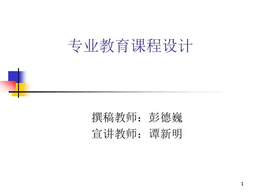 计算机专业教育PPT课件