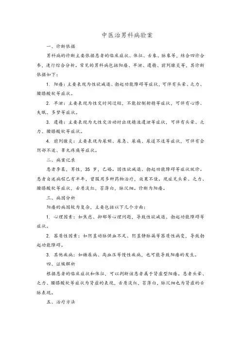 中医治男科病验案