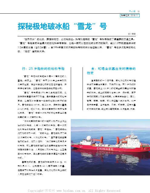 探秘极地破冰船“雪龙”号
