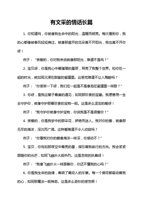 有文采的情话长篇