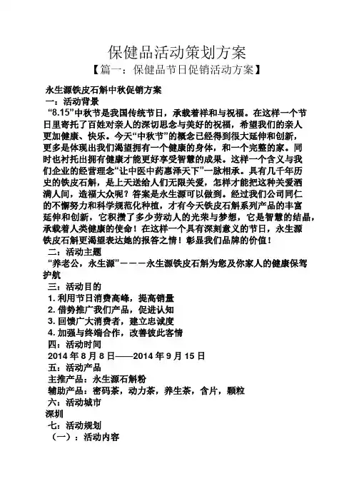 保健品活动策划方案