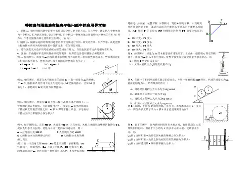 整体法与隔离法在解决平衡问题中的应用导学案