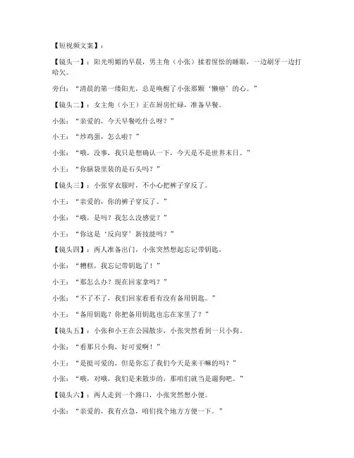 俩人搞笑_短视频文案