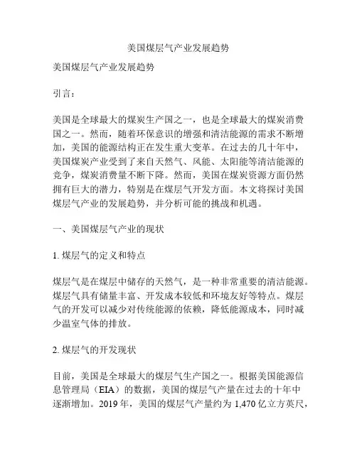 美国煤层气产业发展趋势