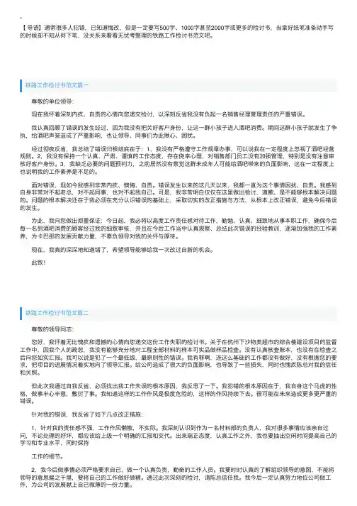铁路工作检讨书范文五篇