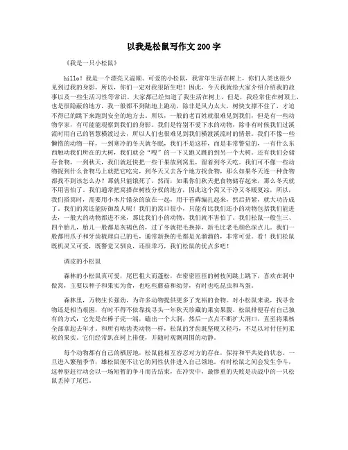 以我是松鼠写作文200字