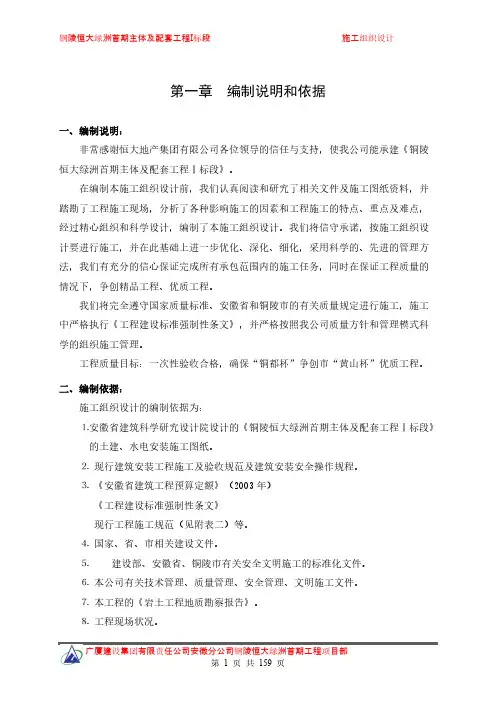 【免费下载】 铜陵恒大绿洲首期工程施工组织设计