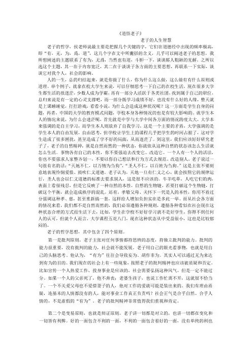 道悟老子期末试题解答