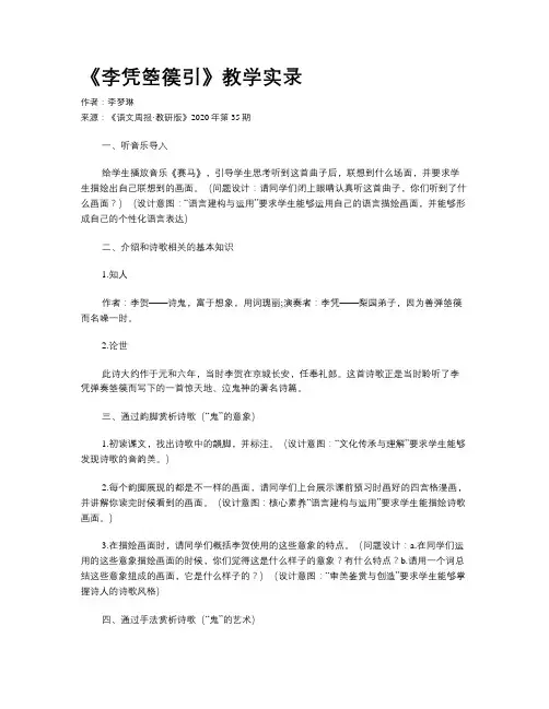 《李凭箜篌引》教学实录