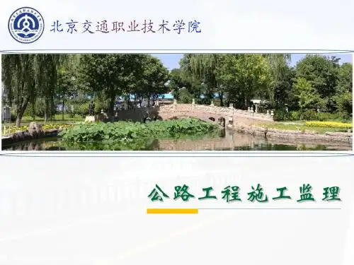 公路工程施工进度监理培训课程(ppt 90页)