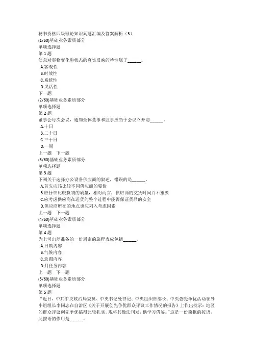 秘书资格四级理论知识真题汇编及答案解析(3)