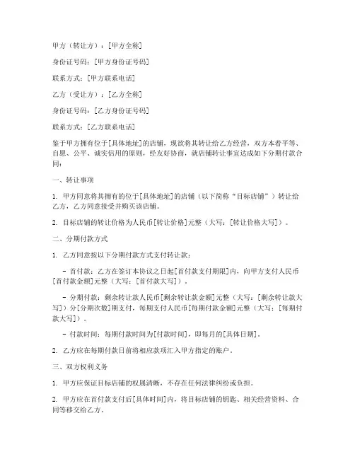店铺转让分期合同协议书