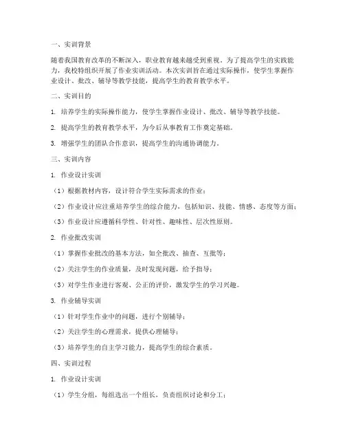 整备作业实训报告
