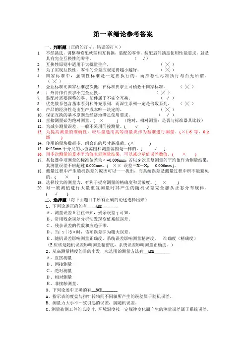 1第一章绪论参考答案