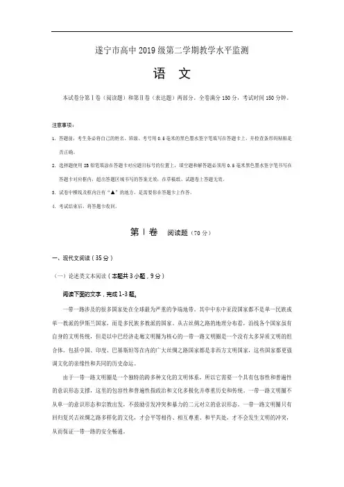 四川省遂宁市高中高一下学期期末教学水平监测语文试题Word版含答案