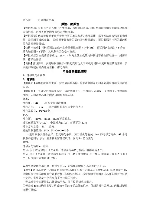 金属的冷变形(北理工考研适用)