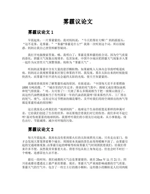 雾霾议论文