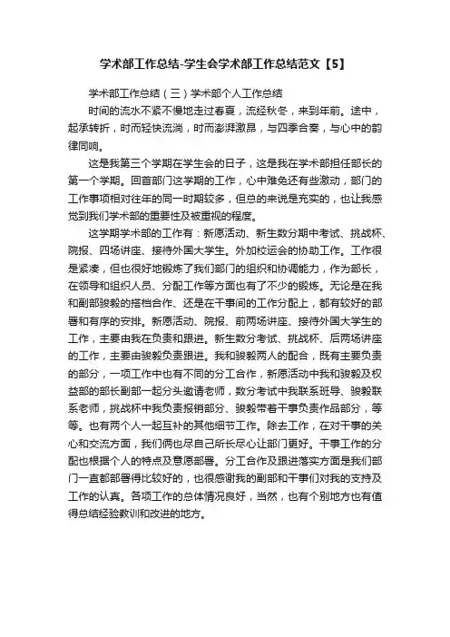 学术部工作总结-学生会学术部工作总结范文【5】
