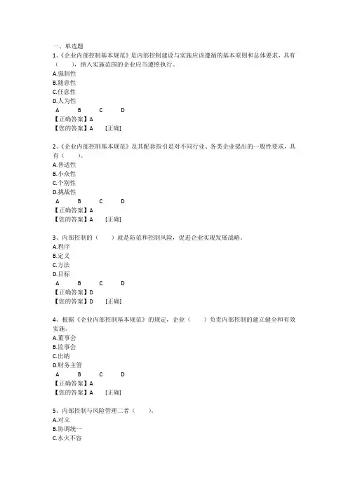 2014年会计继续教育《企业内部控制规范体系实施中相关问题解释第1号、第2号》答案