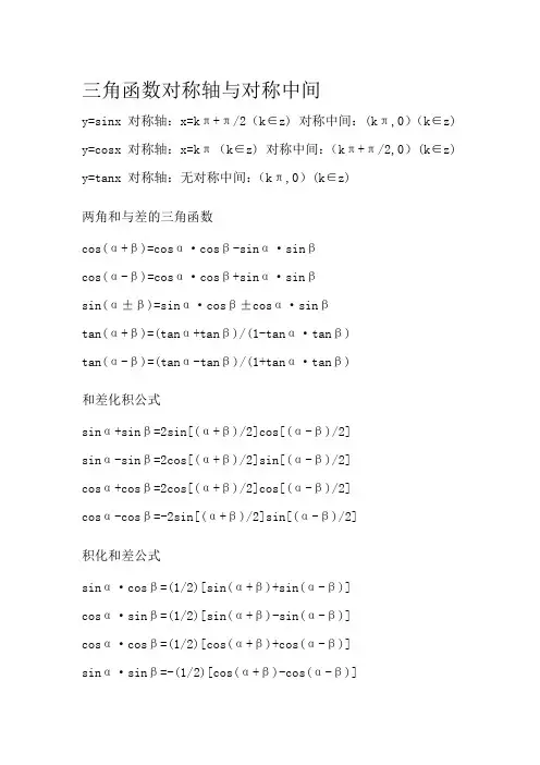 三角函数对称轴与对称中心