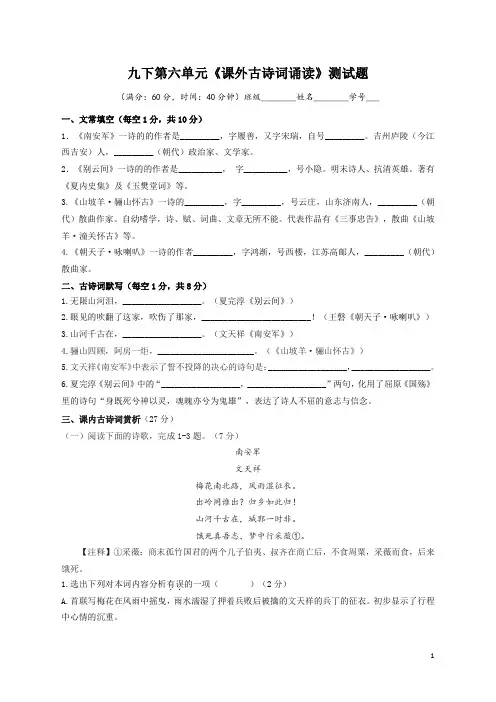 部编版语文九年级下册第六单元《课外古诗词诵读》测试题(含答案)