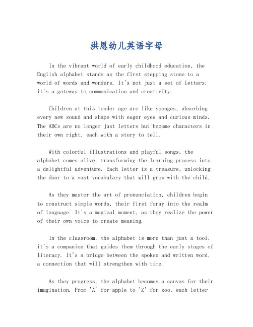 洪恩幼儿英语字母