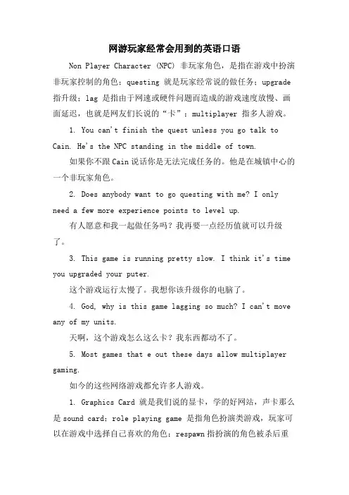 网游玩家经常会用到的英语口语