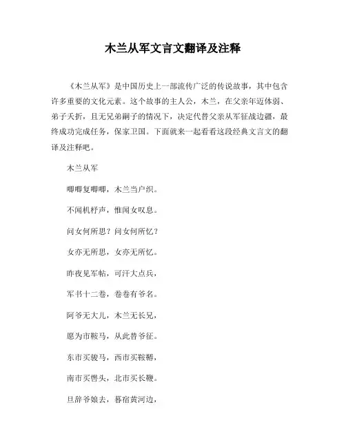 木兰从军文言文翻译及注释