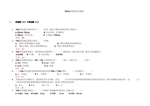 中国电信CDMA网络优化试题库(终)