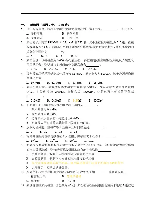 静载考试题