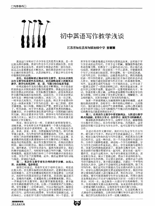 初中英语写作教学浅谈
