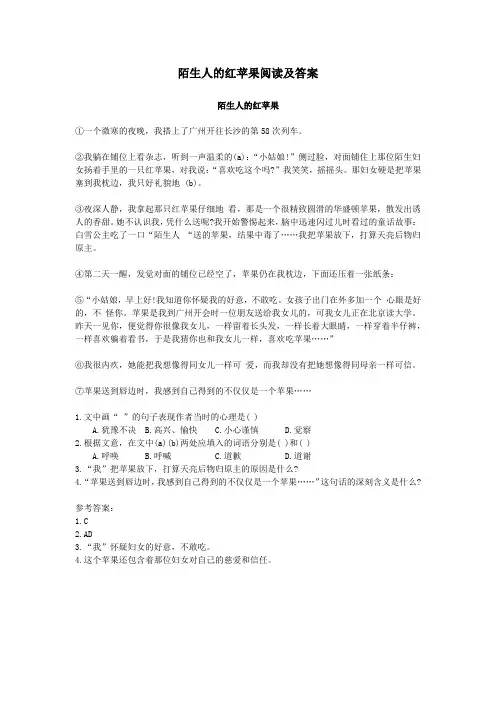 陌生人的红苹果阅读及答案