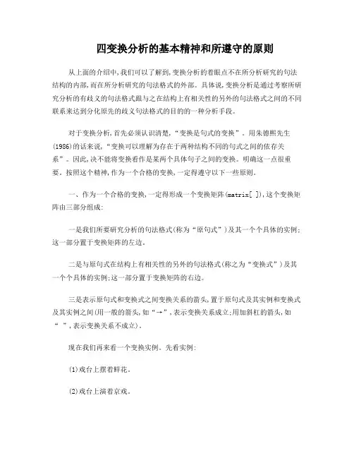 语法研究-变换分析(下)