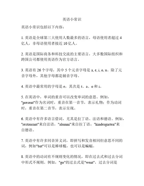 英语小常识