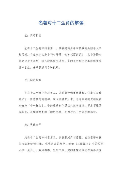 名著对十二生肖的解读