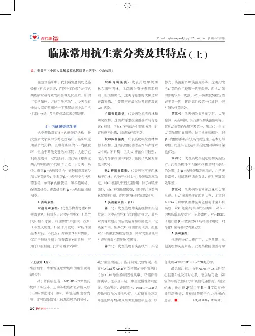 临床常用抗生素分类及其特点(上)
